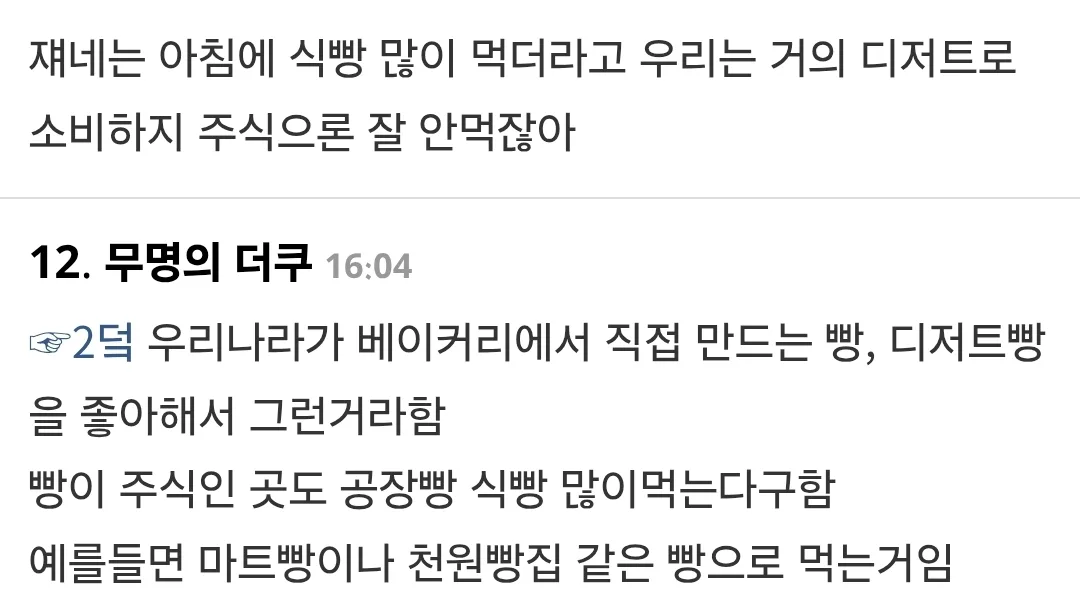 우리나라 빵가격 이야기할때 일본이랑 비교하면 안되는 이유.jpg