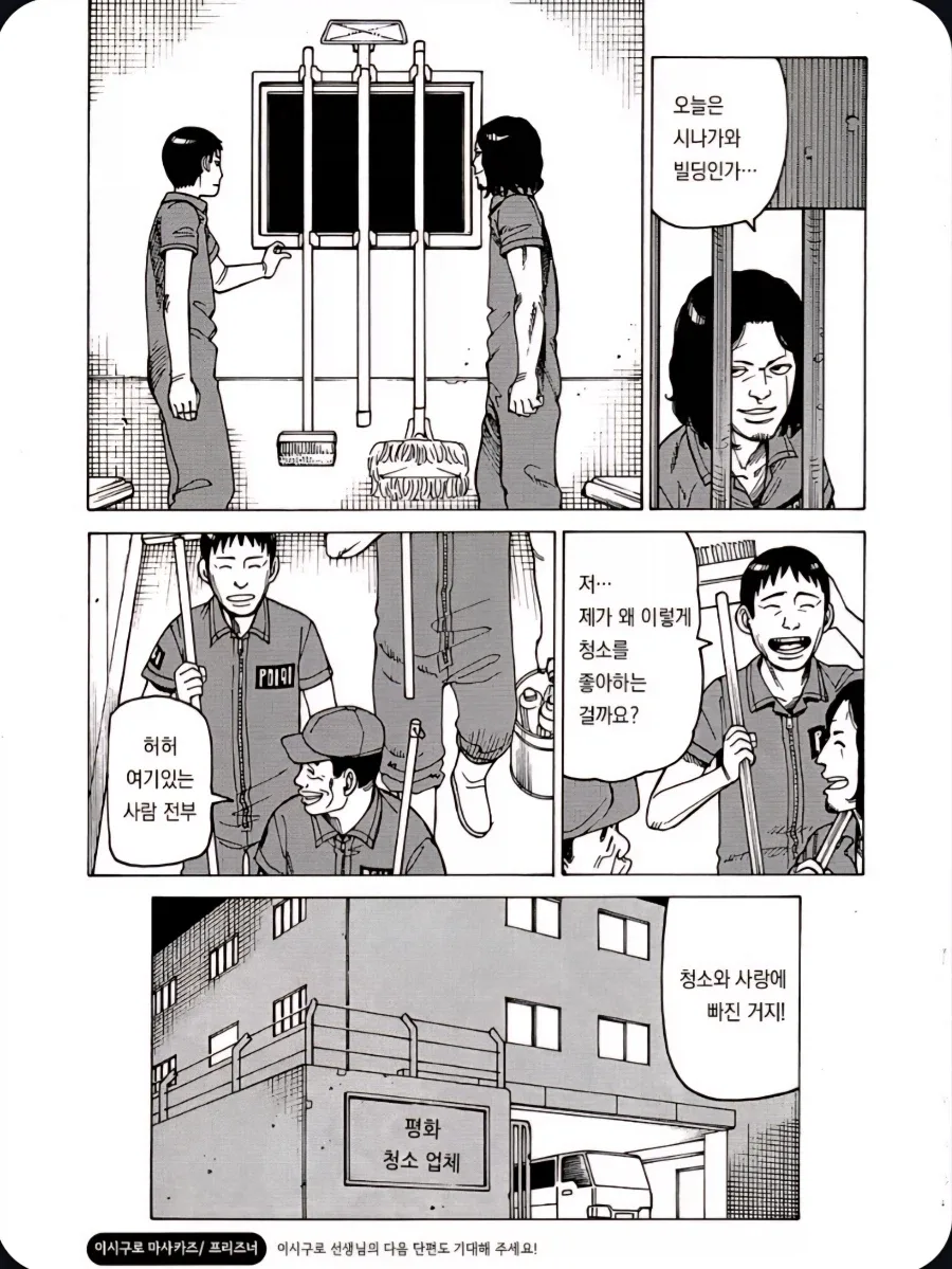 집착이 너무 심했던 남자 만화