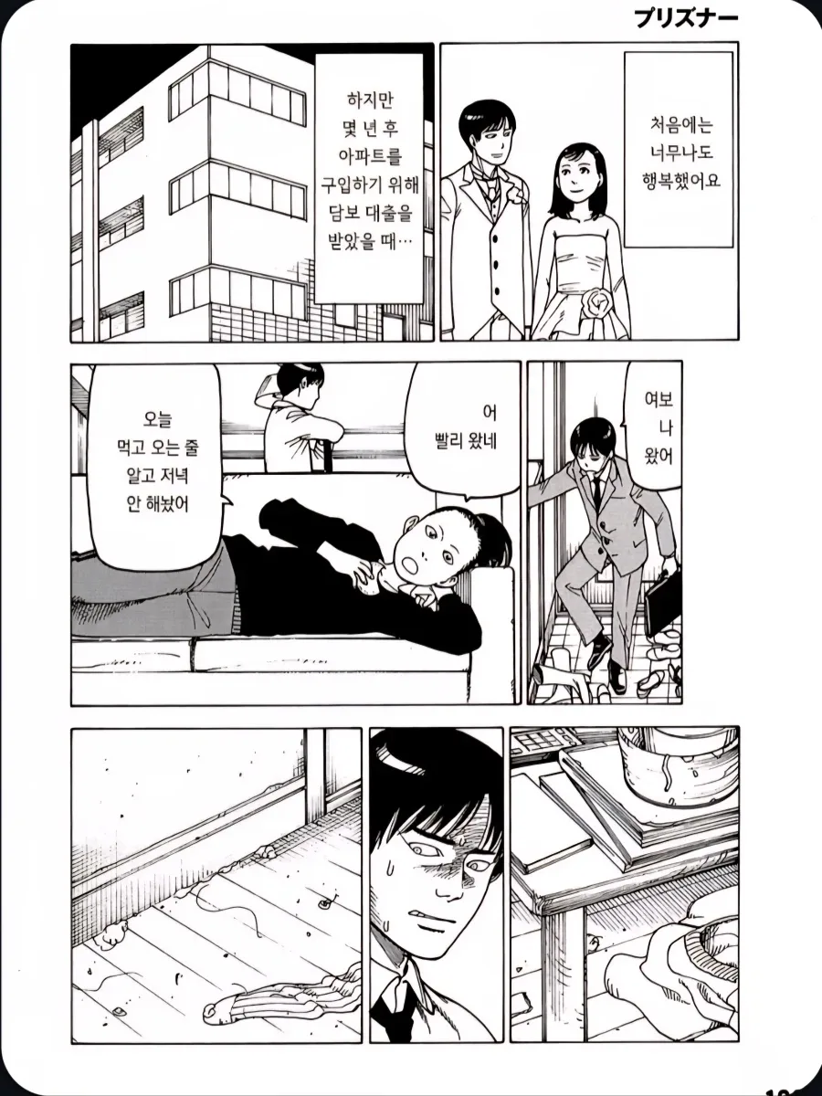 집착이 너무 심했던 남자 만화