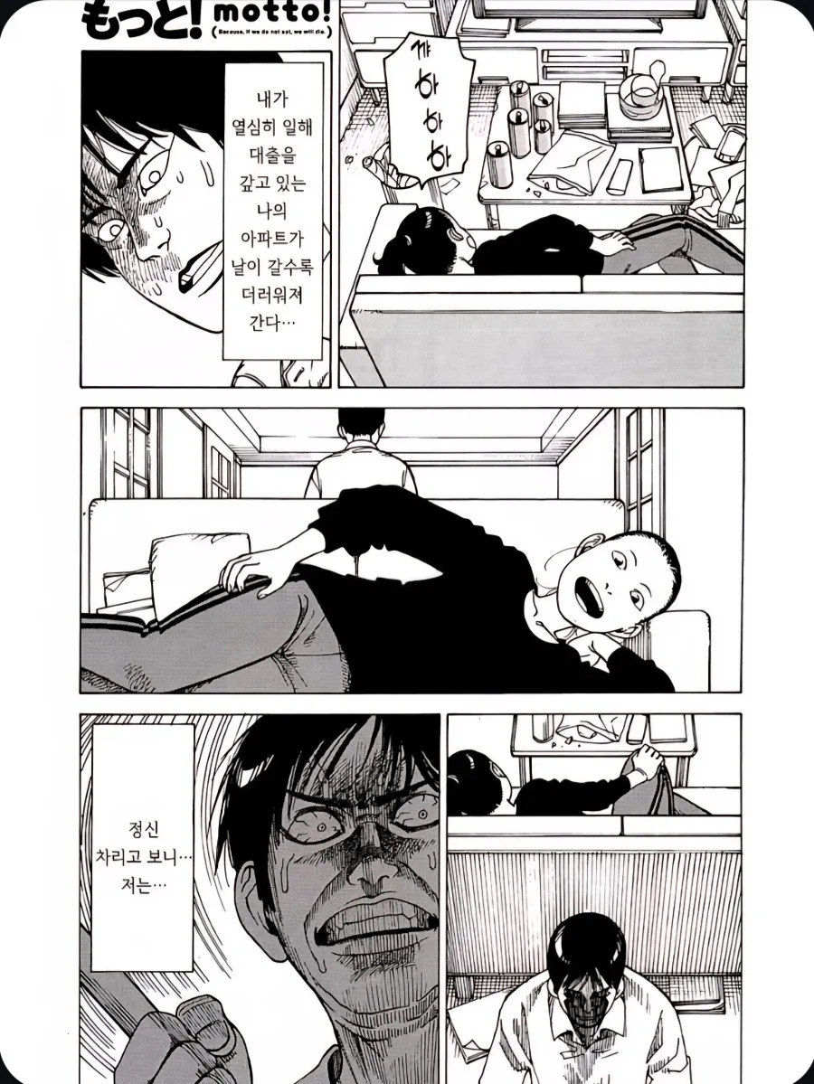 집착이 너무 심했던 남자 만화