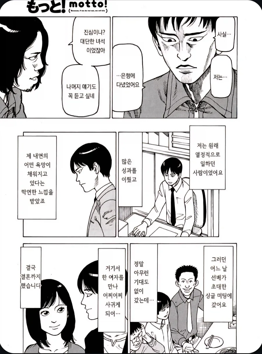 집착이 너무 심했던 남자 만화