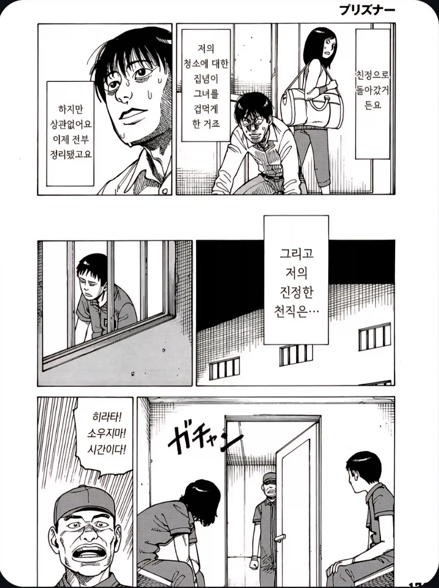 집착이 너무 심했던 남자 만화
