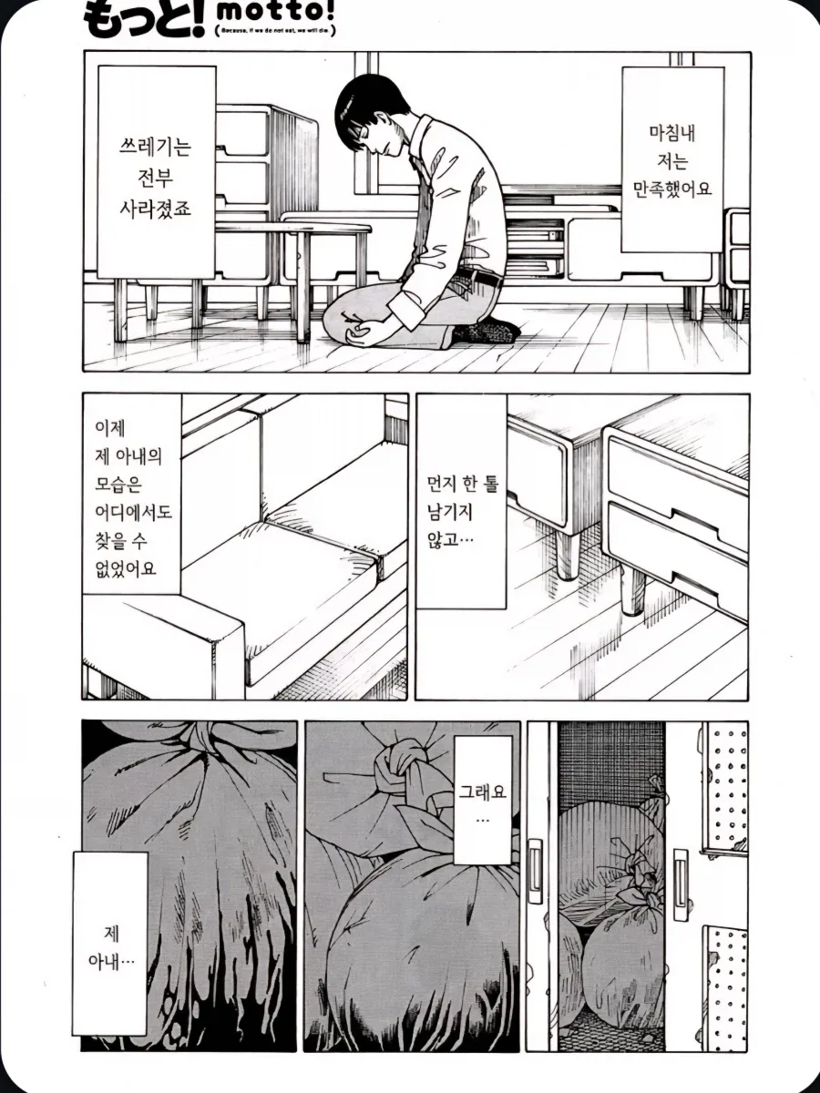 집착이 너무 심했던 남자 만화