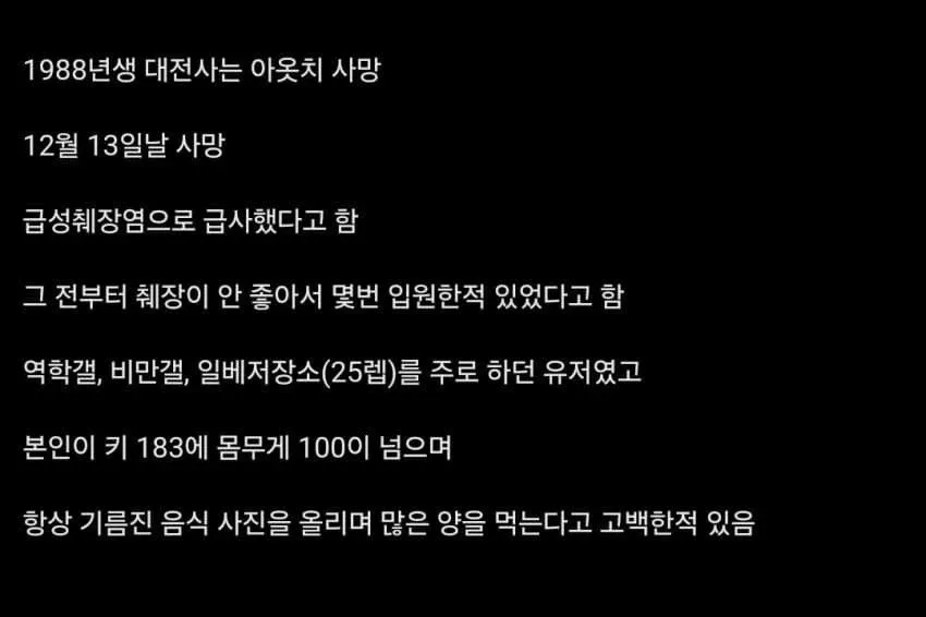 급성 췌장염으로 사망한 사람의 평소 식단