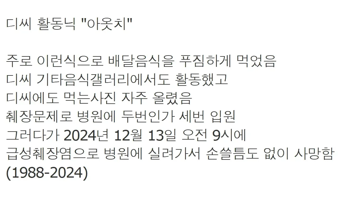 급성 췌장염으로 사망한 사람의 평소 식단