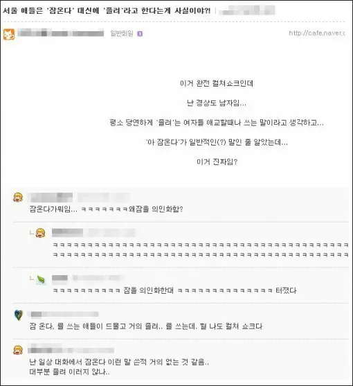 '잠온다'에 이어 충격받았던....서울에선 안쓰는 단어.jpg