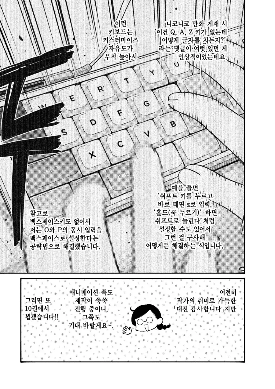 어떤 만화작가가 애용하는 키보드_2.webp