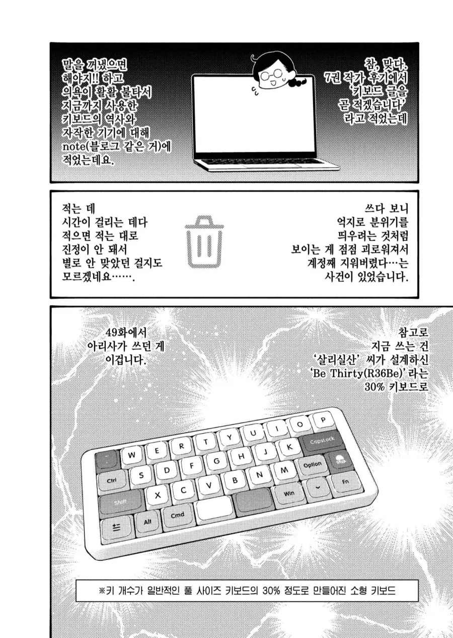 어떤 만화작가가 애용하는 키보드_1.webp