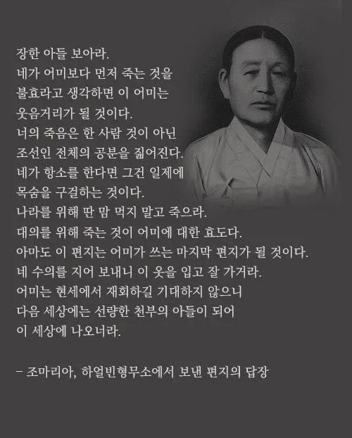 안중근 의사 어머니가 아들의 사형 선고 소식을 듣고 보낸 편지.jpg