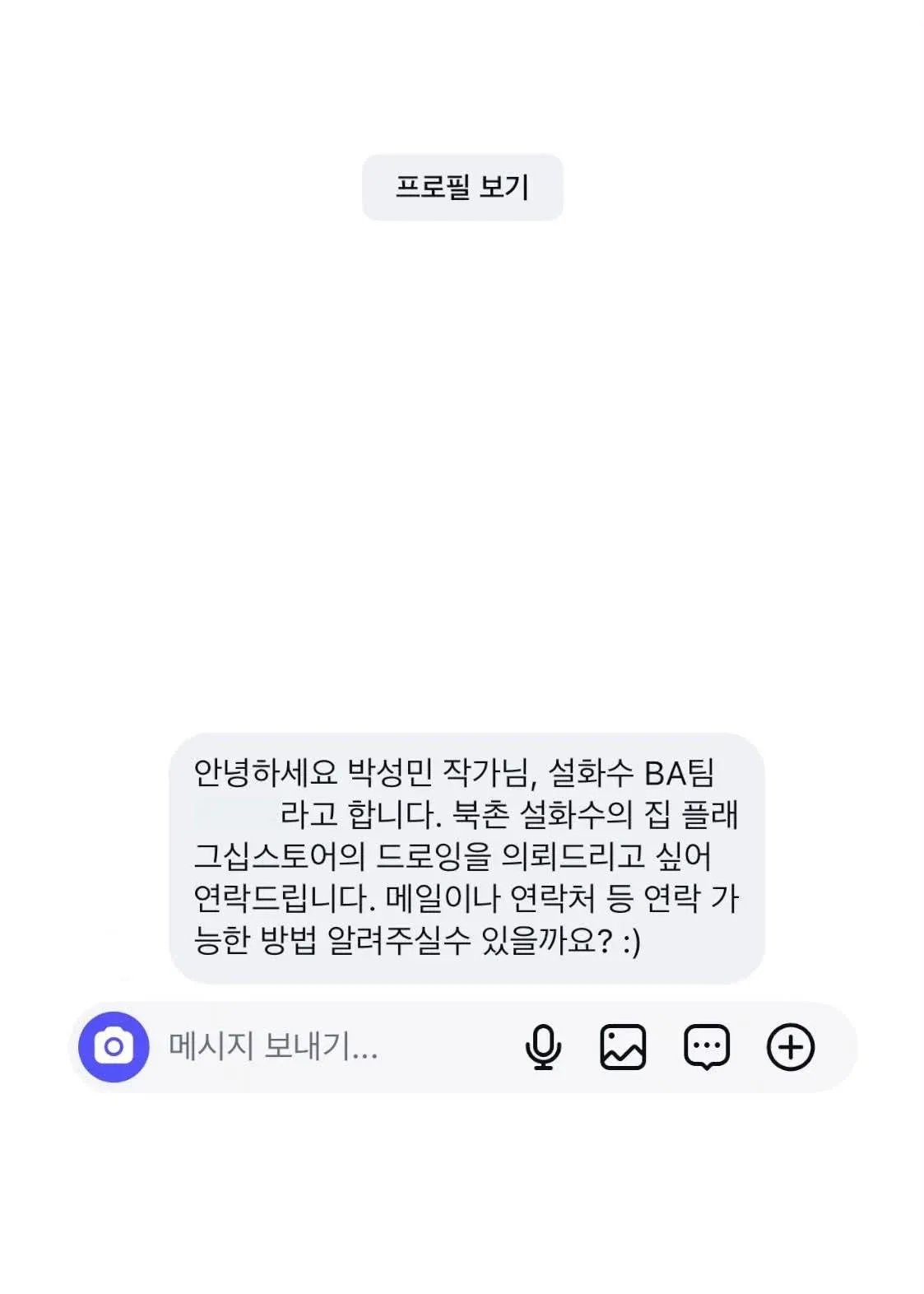 아모레 화장품에서 연락받은 성심당 그때 그사람