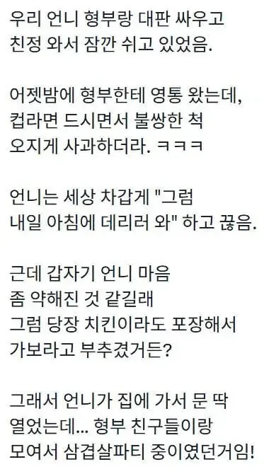 언니와 형부