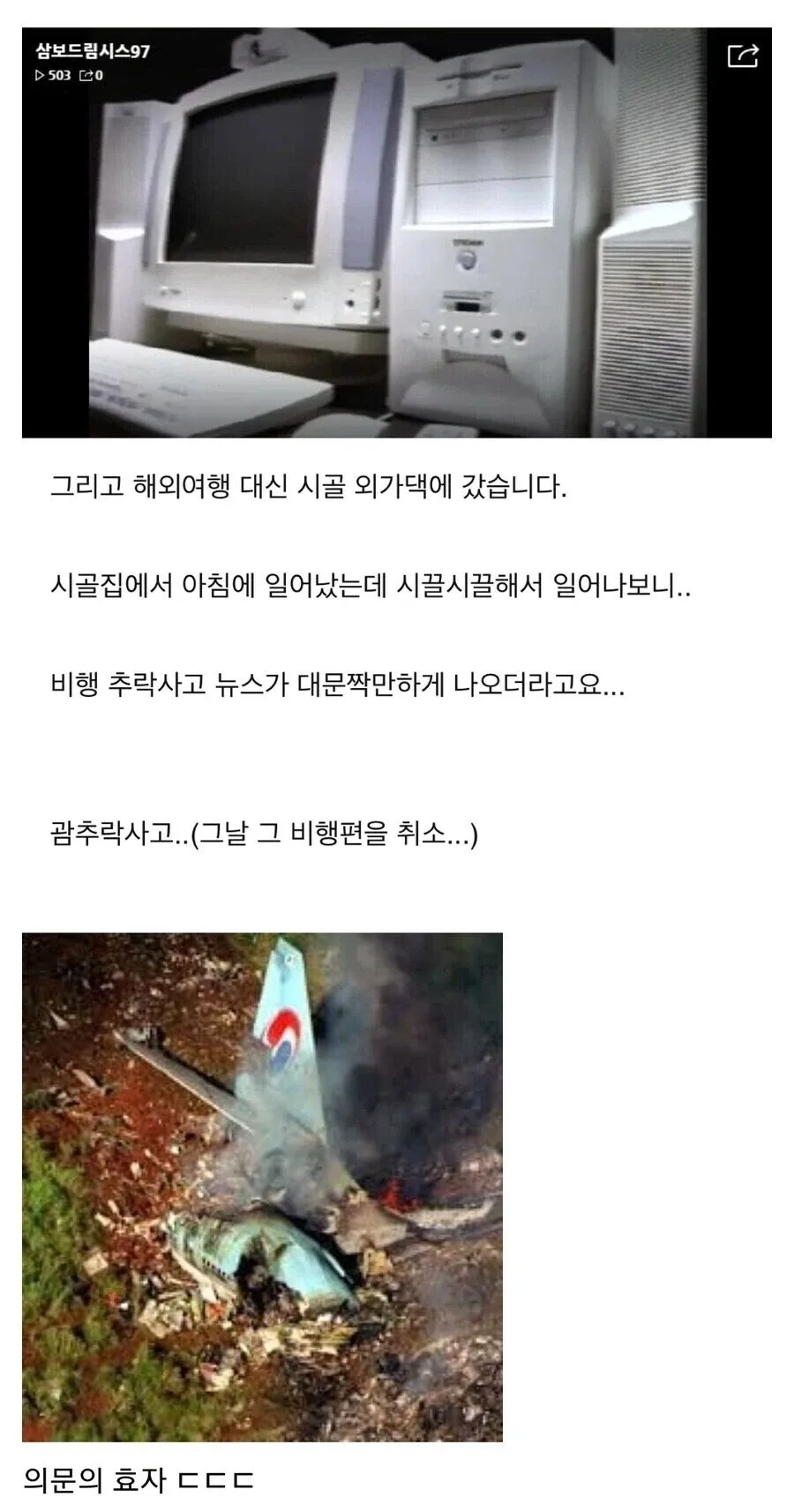 가족여행 포기하고 컴퓨터 산 가족