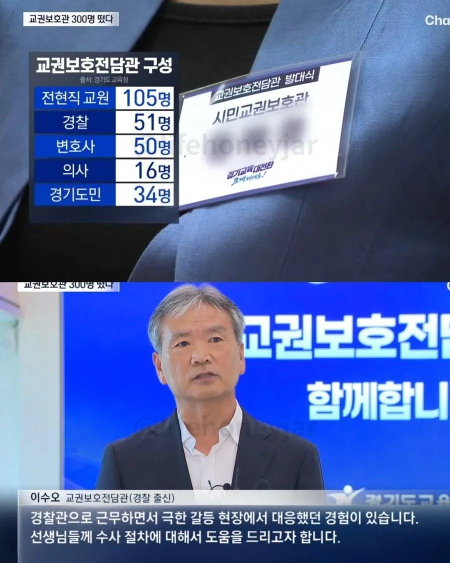진짜 교권보호국 창설한다
