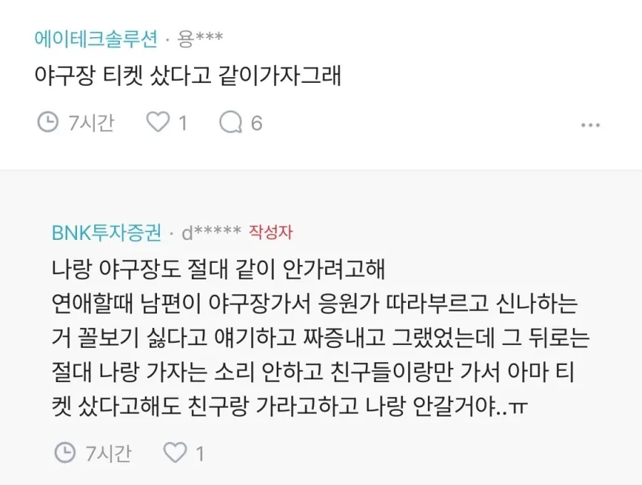 남편 보던 채널 돌렸더니 남편이 나랑 말을 안 해..jpg