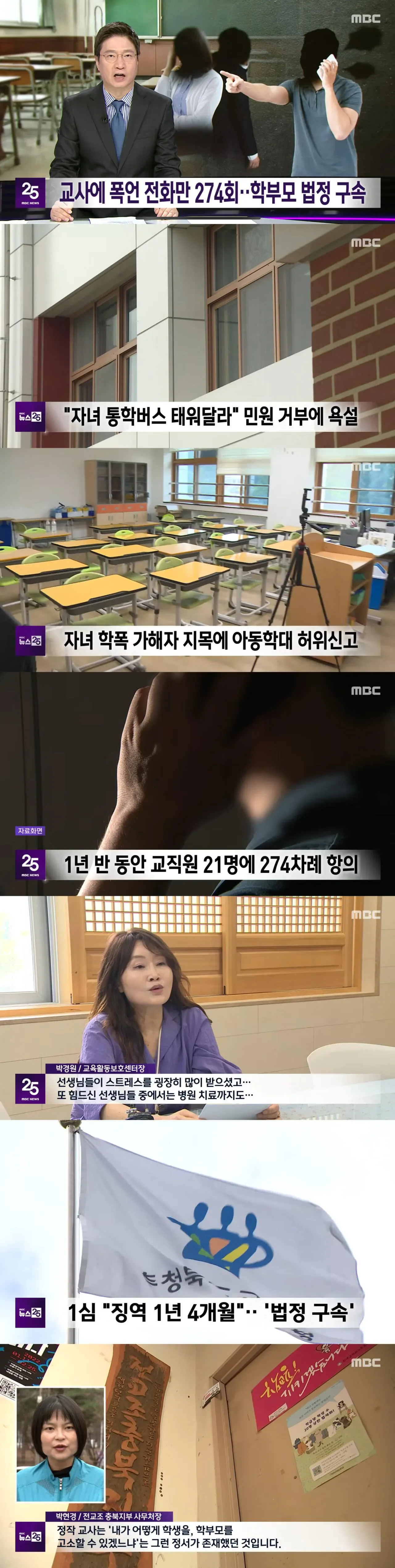 1년 반 동안 교사들에게 274번 전화한 학부모