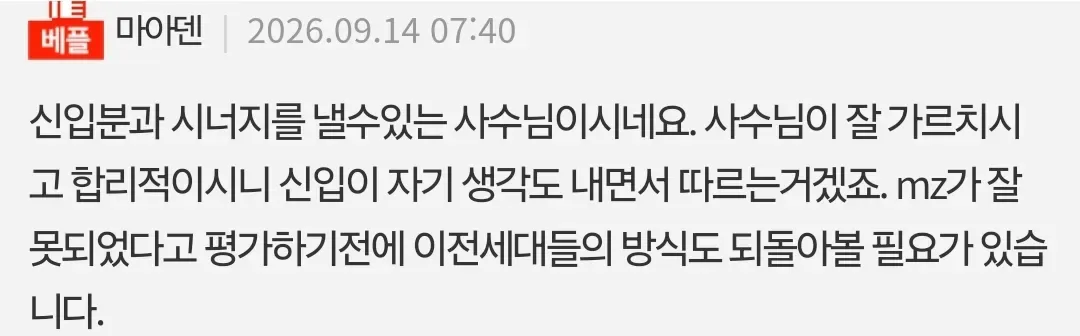 MZ신입이랑 같이 일한지 9개월차 느낀점.jpg
