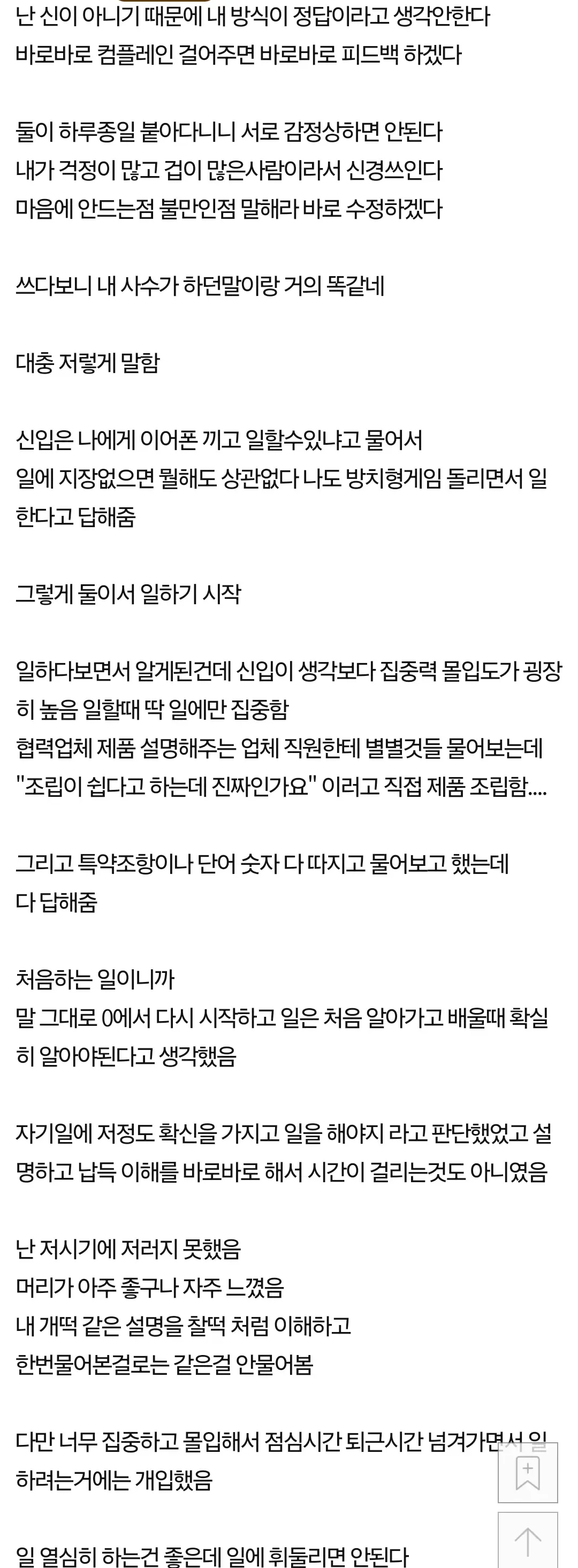 MZ신입이랑 같이 일한지 9개월차 느낀점.jpg