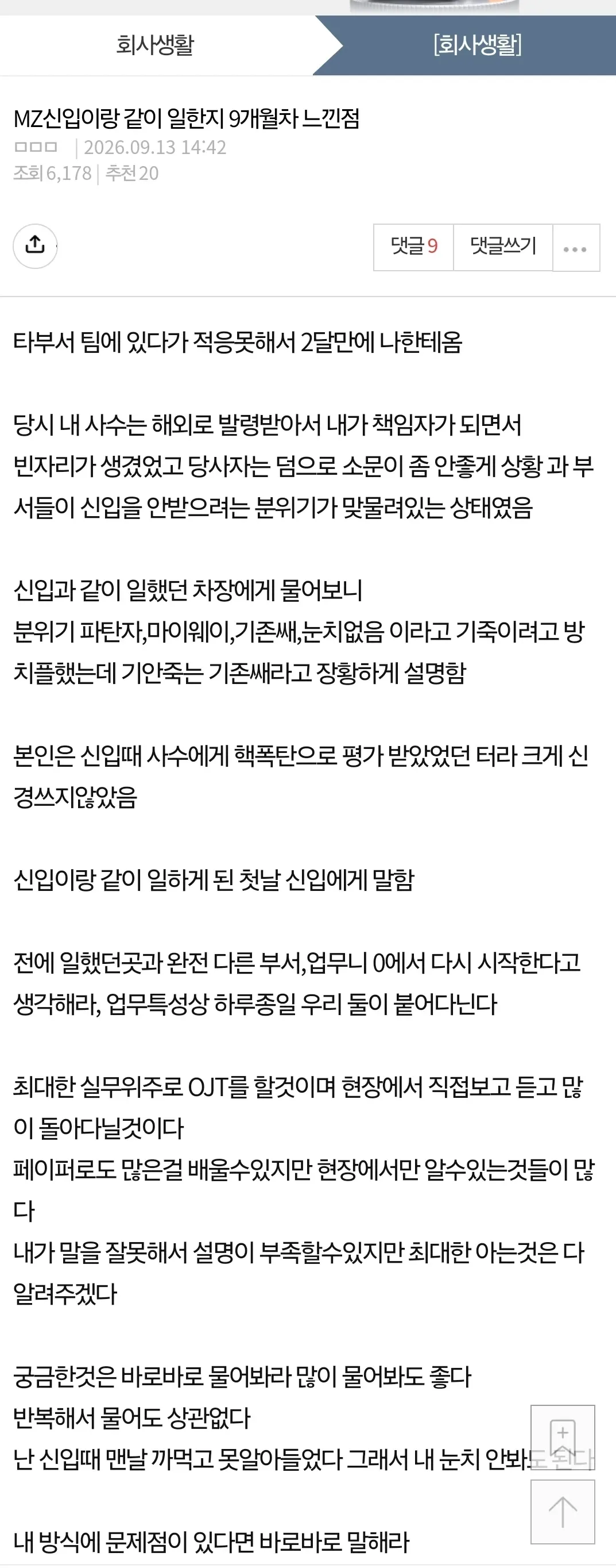 MZ신입이랑 같이 일한지 9개월차 느낀점.jpg