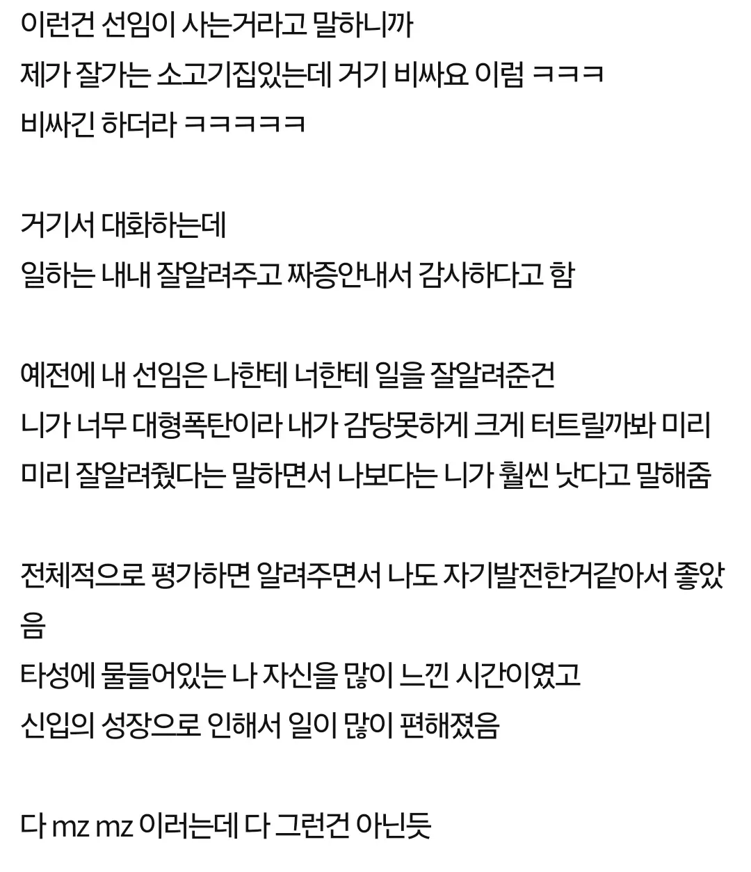 MZ신입이랑 같이 일한지 9개월차 느낀점.jpg