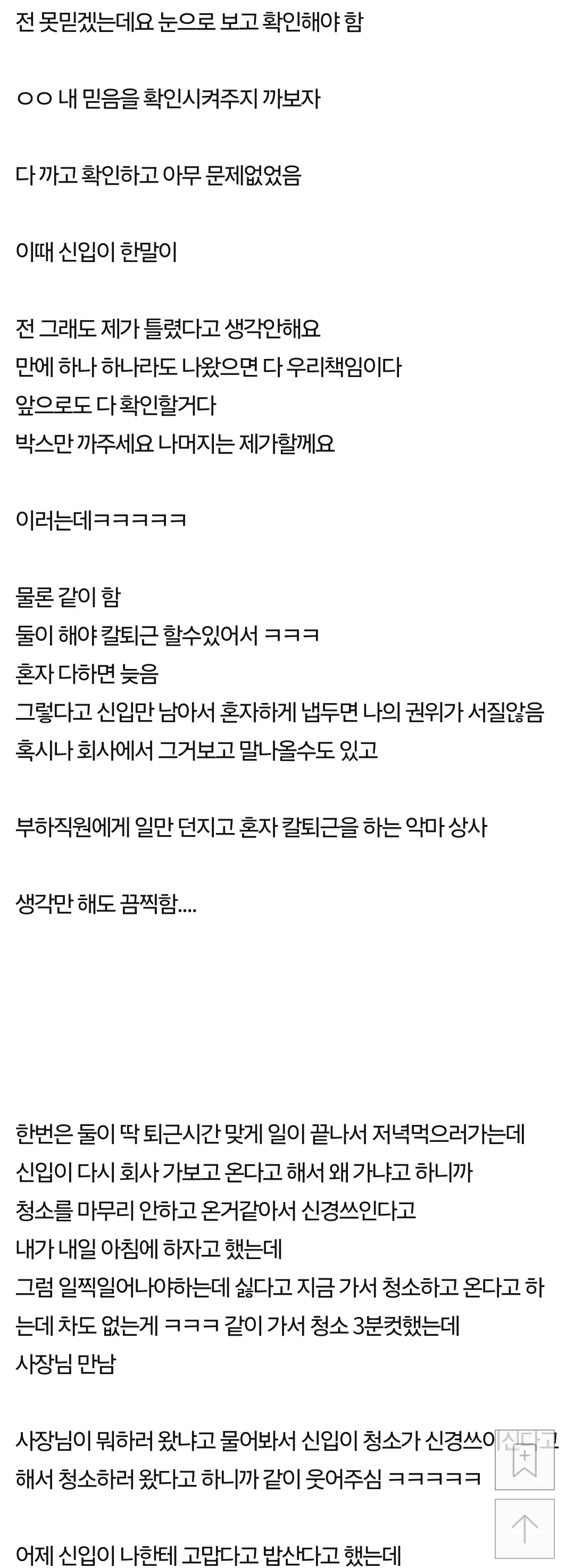 MZ신입이랑 같이 일한지 9개월차 느낀점.jpg
