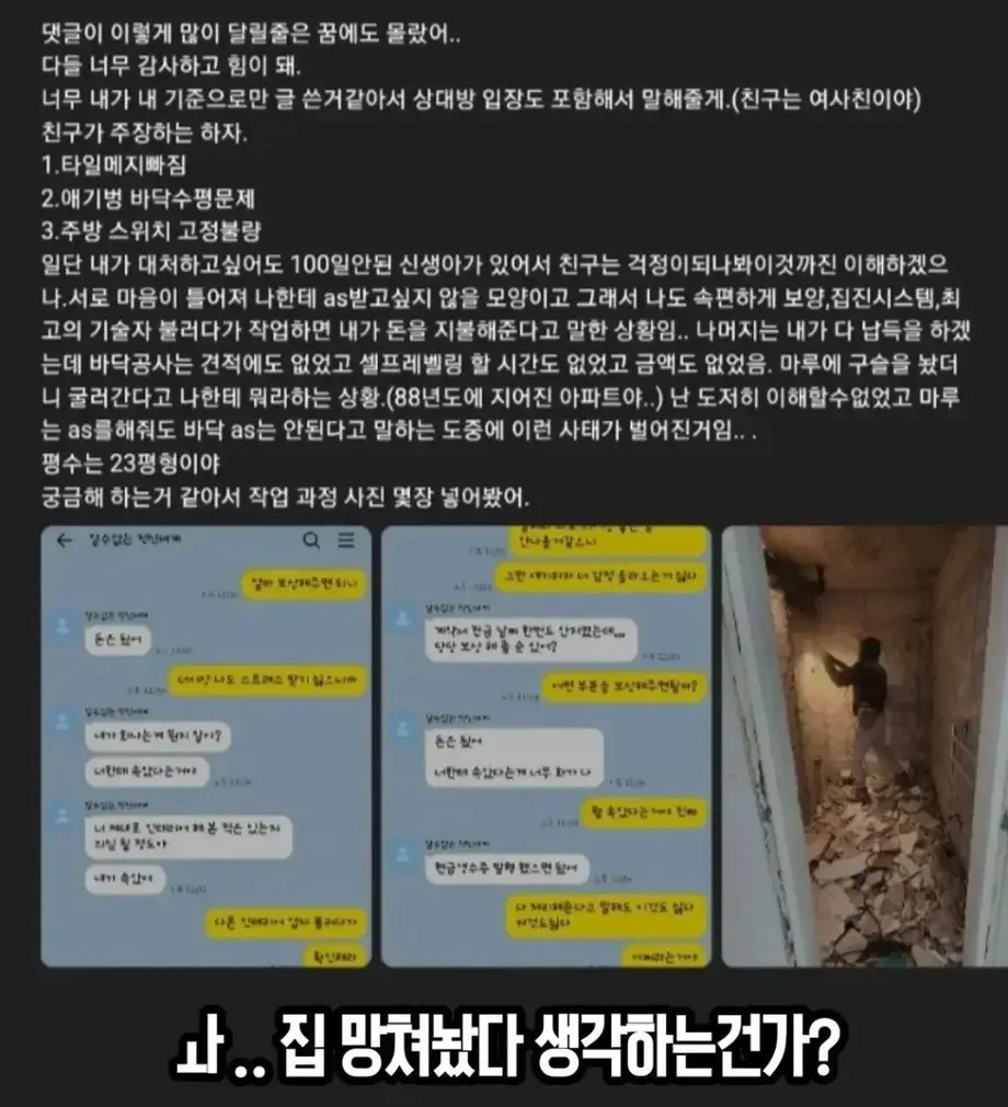 친구 집 4천만원에 올수리 해줬더니