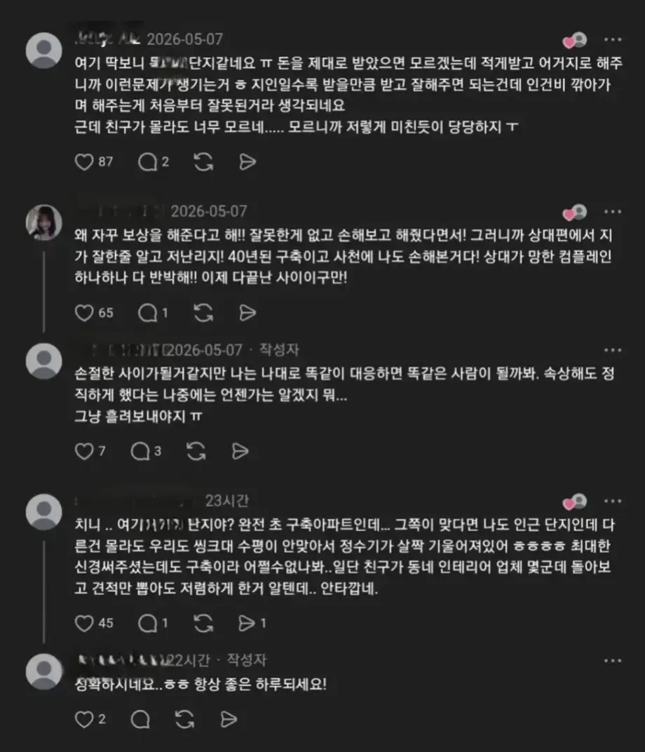 친구 집 4천만원에 올수리 해줬더니