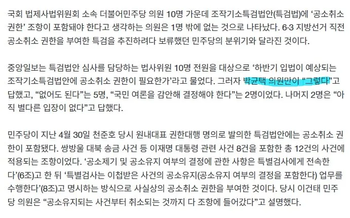 "역풍 뻔한데 굳이.. 공소취소권, 여당 법사위 1명만 찬성