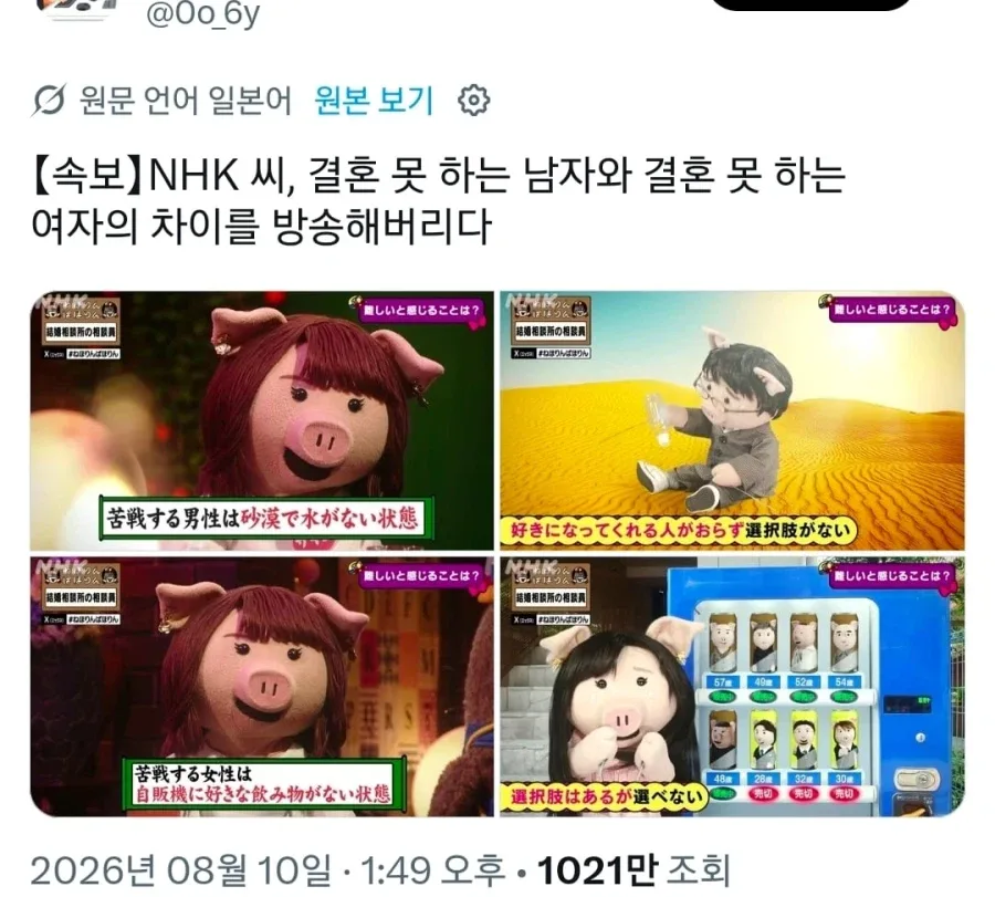 일본 NHK에서 분석한 결혼 못 하는 남녀 차이점.jpg