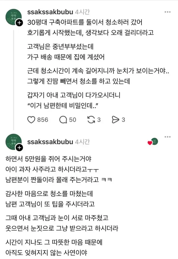 입주 청소하러 갔다가
