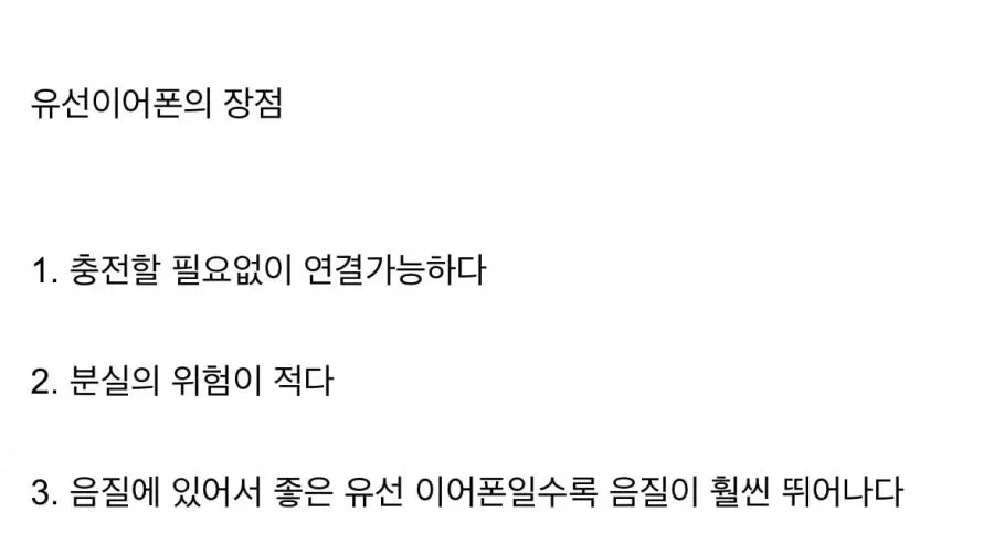 다시 유행중이라는 이어폰
