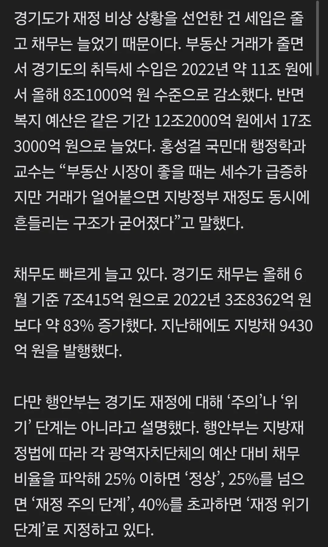 “사실상 부도” 선언 경기, 채무비율 12.86%… 서울-부산보다 양호