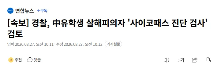 [속보] 경산 中유학생 살해피의자, "훼손시신 경기 등지에 유기"