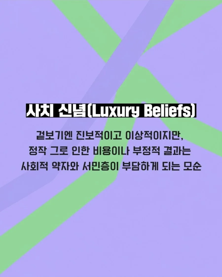 상류층의 사치 신념