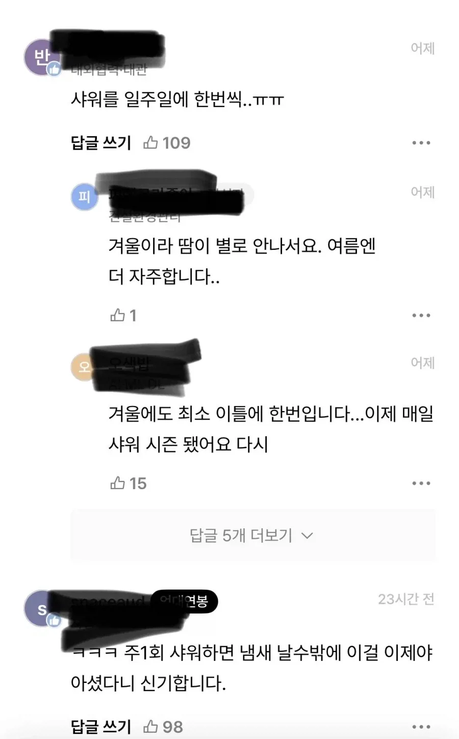 사무실 냄새나는 직원이 저였네요...