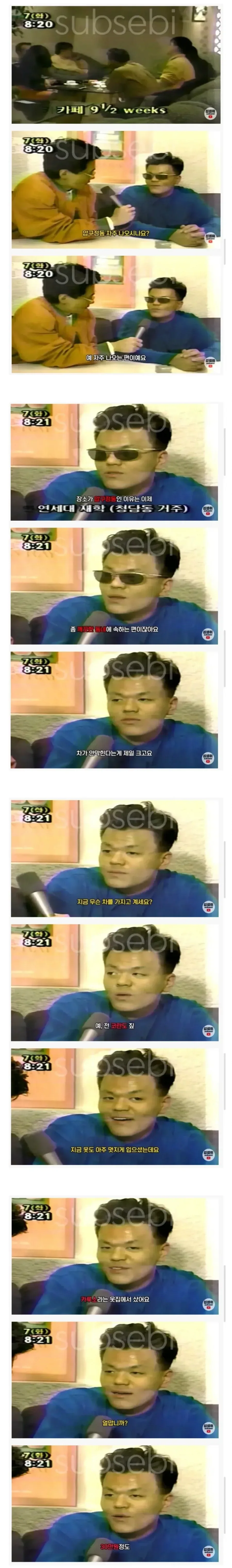90년대 압구정 대학생 인터뷰.jpg