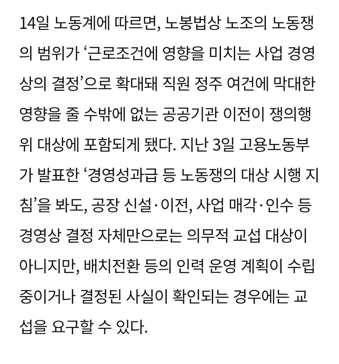 9054.jpg ‘호남 반도체’ 발목 붙잡는 노란봉투법…공기관 이전까지 쟁의 대상 ‘부메랑’
