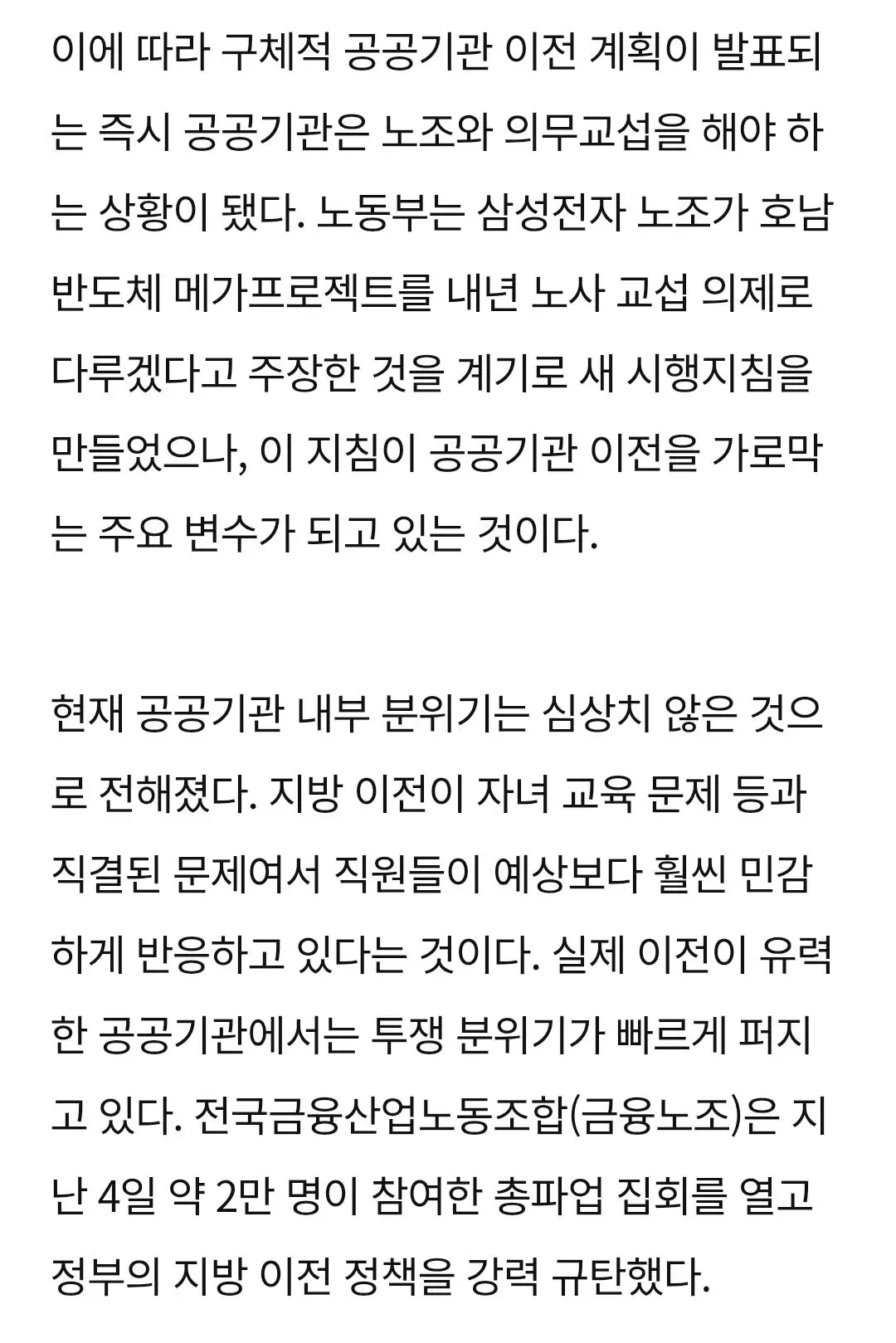 9057.jpg ‘호남 반도체’ 발목 붙잡는 노란봉투법…공기관 이전까지 쟁의 대상 ‘부메랑’