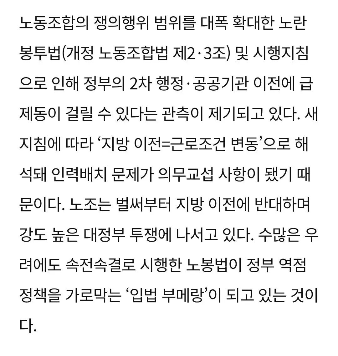 9051.jpg ‘호남 반도체’ 발목 붙잡는 노란봉투법…공기관 이전까지 쟁의 대상 ‘부메랑’