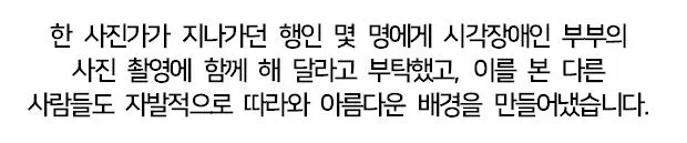 시각장애인 부부의 웨딩촬영.gif