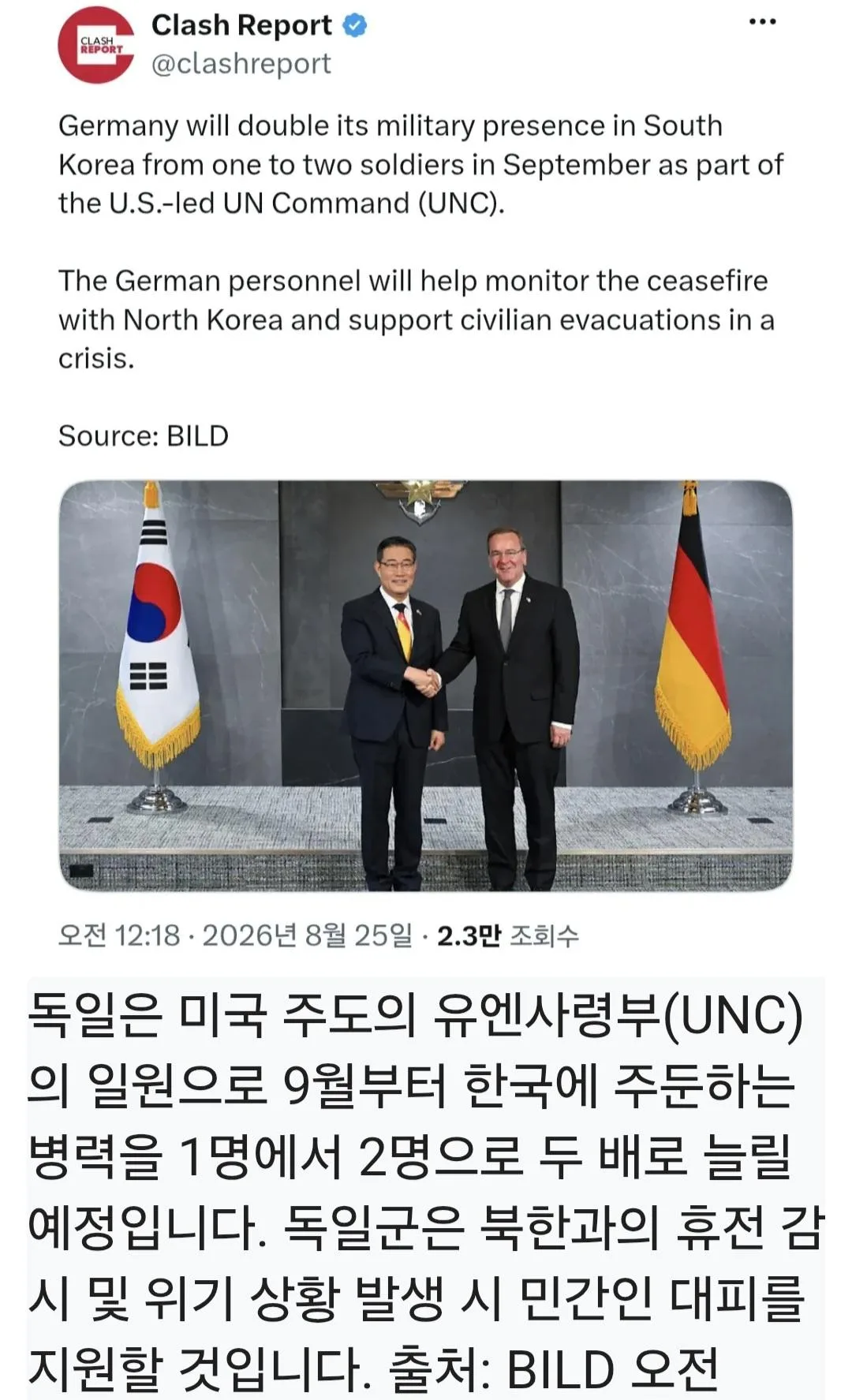 대한민국 주둔하는 독일군을 2배로 증강할 계획 ㄷㄷㄷ.JPG