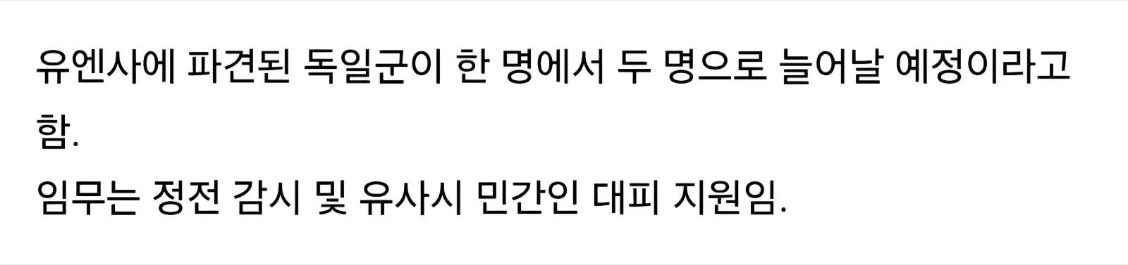 대한민국 주둔하는 독일군을 2배로 증강할 계획 ㄷㄷㄷ.JPG