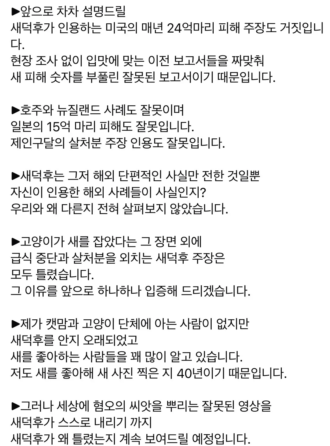 새덕후 주장 조목조목 반박하는 40년 이상 새 사진 찍으신 분
