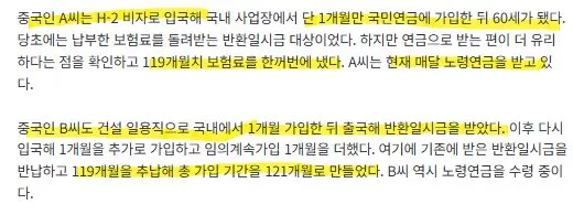 한국서 한 달 일한 중국인이 평생 연금…국민연금 '추납 꼼수'