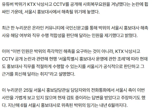 박위, ‘CCTV 공개’ 후폭풍 계속…‘서울시 홍보대사 해촉’ 민원 접수