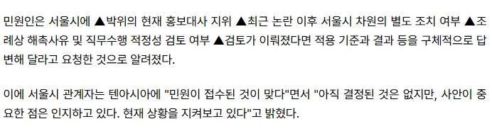 박위, ‘CCTV 공개’ 후폭풍 계속…‘서울시 홍보대사 해촉’ 민원 접수