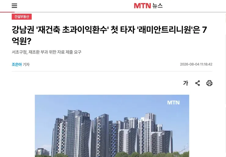 강남권 '재건축 초과이익환수' 첫 타자 '래미안트리니원'은 7억원?