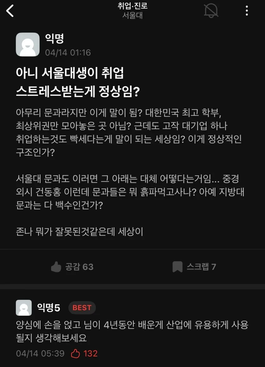 억울한 서울대 문과 취준생.jpg