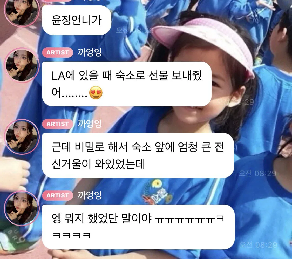 리센느 제나 숙소에 몰래 선물 보낸 고윤정