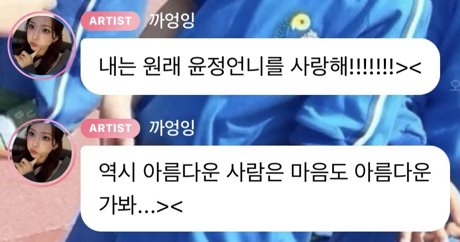 리센느 제나 숙소에 몰래 선물 보낸 고윤정