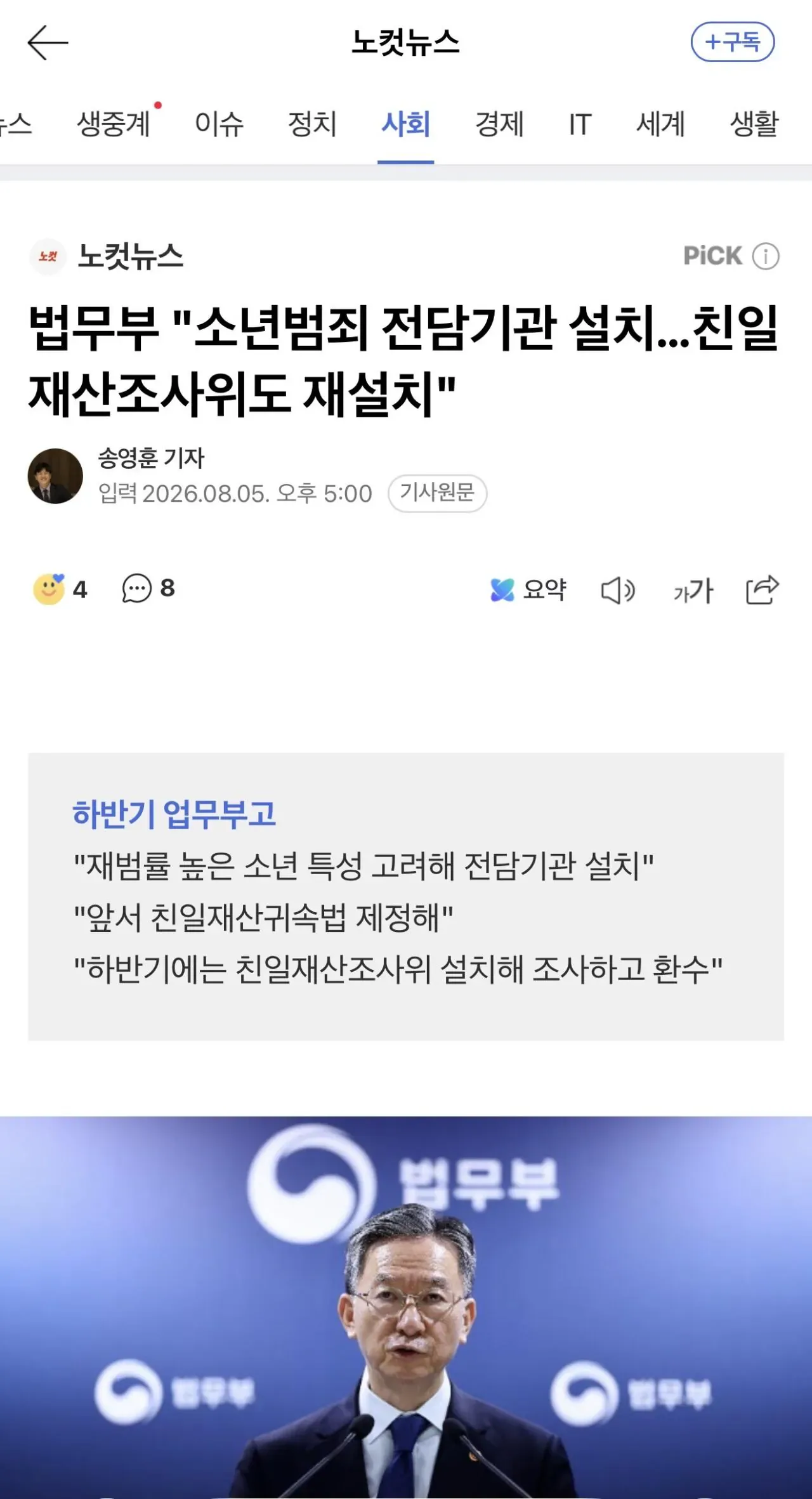법무부-친일재산조사위 재설치 ㄷㄷ